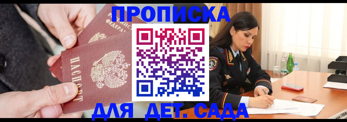 купить прописку в Вятских Полянах